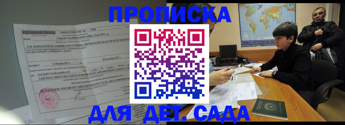 прописка ребенка в Владикавказе