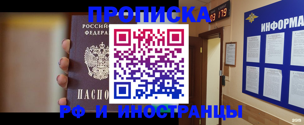 прописка в квартире в Владикавказе